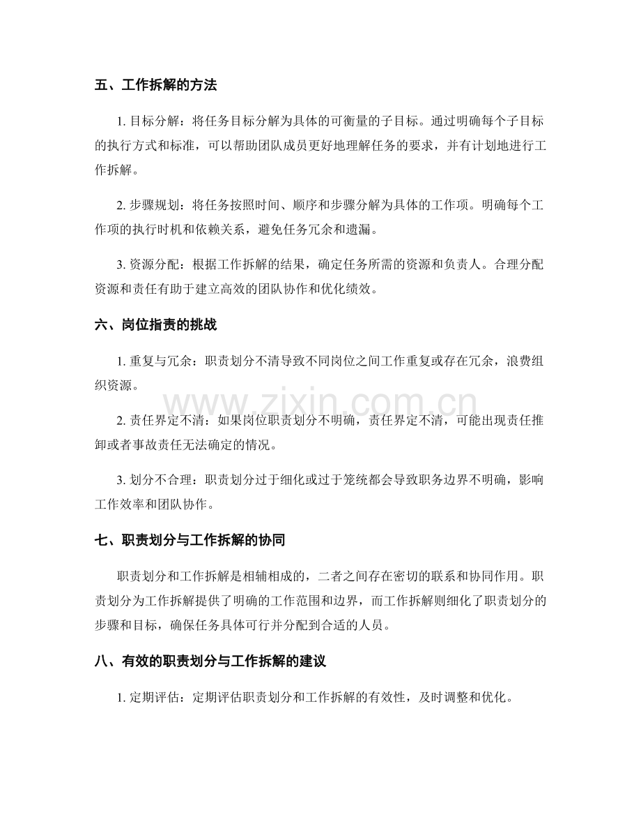 岗位职责的职责划分与工作拆解.docx_第2页