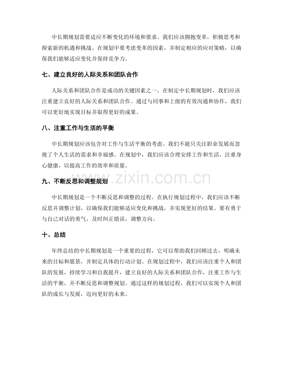 年终总结的中长期规划.docx_第2页