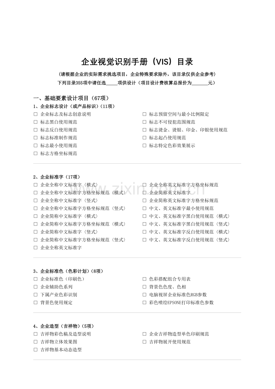 合同及报价表.doc_第1页