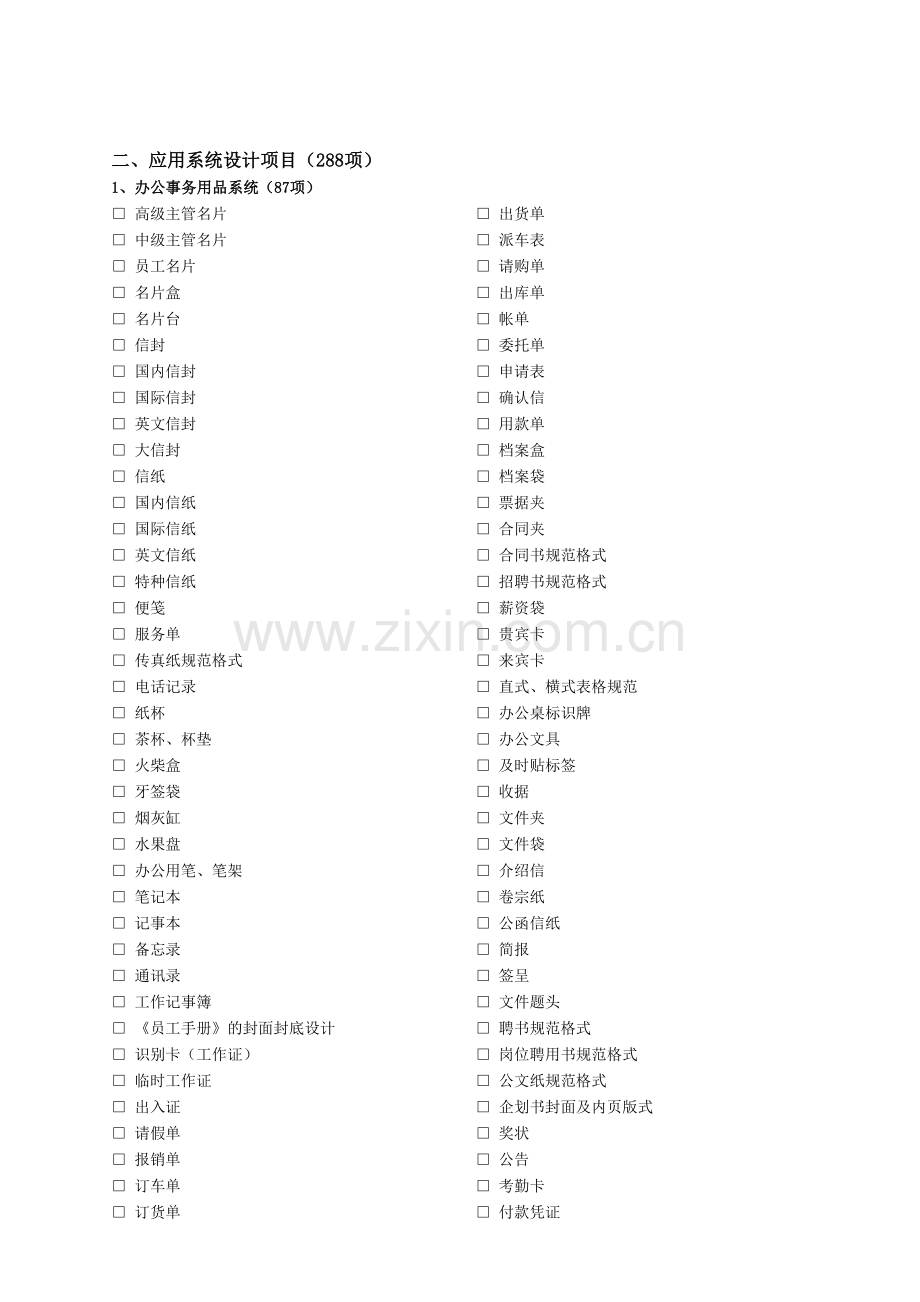 合同及报价表.doc_第3页