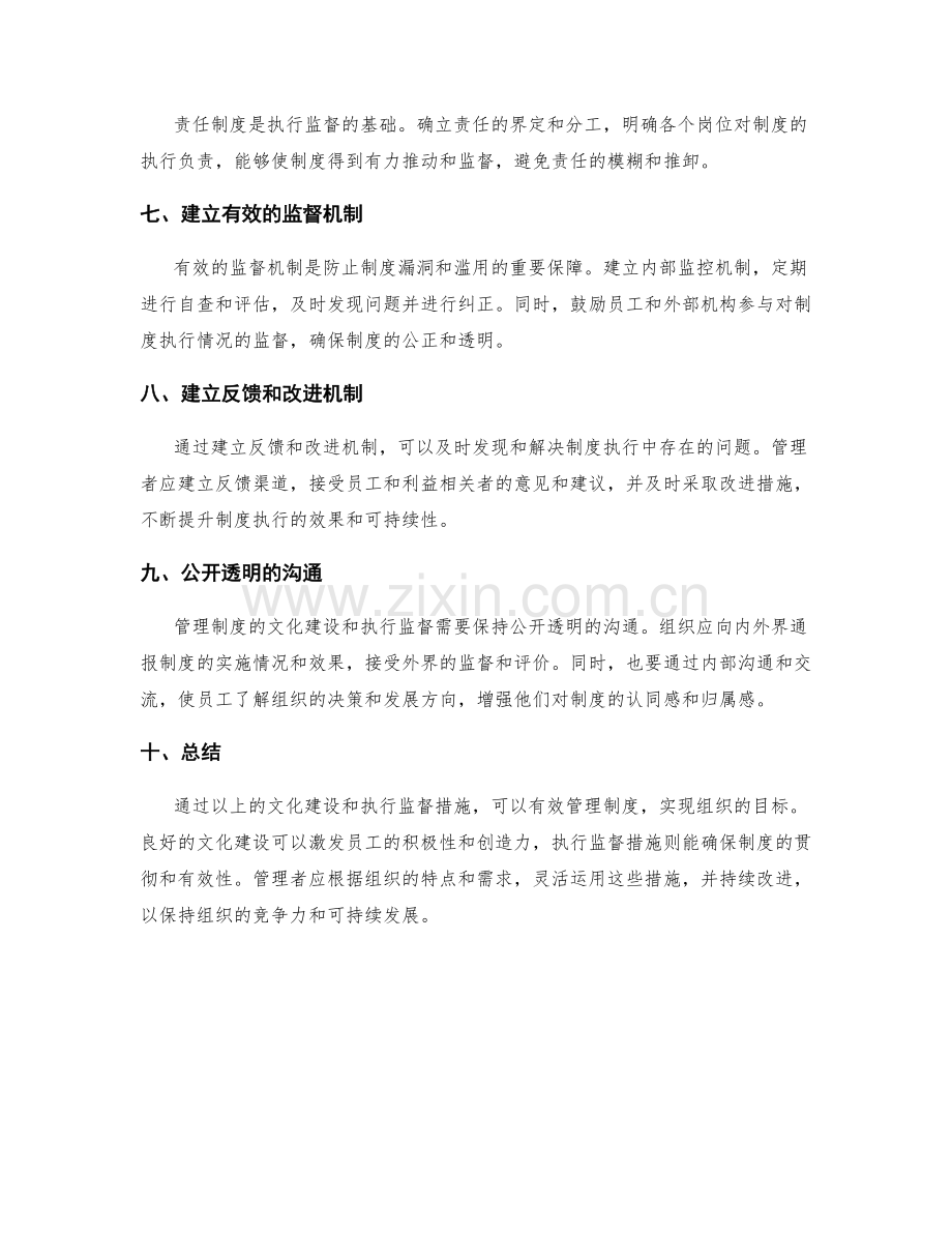 有效管理制度的文化建设与执行监督措施.docx_第2页