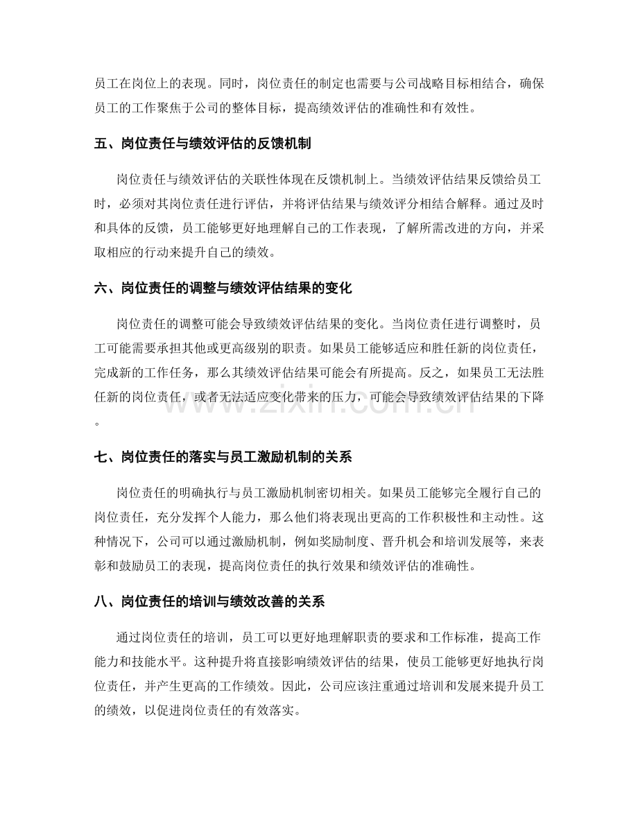 岗位责任与绩效评估的关联性.docx_第2页