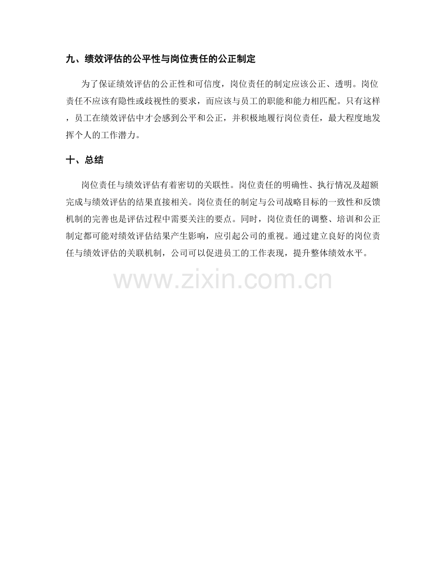 岗位责任与绩效评估的关联性.docx_第3页