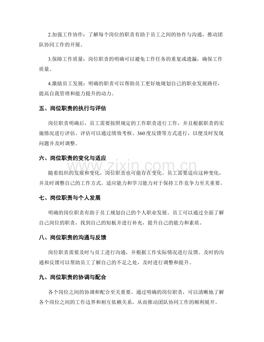 岗位职责的详细解析与分析.docx_第2页