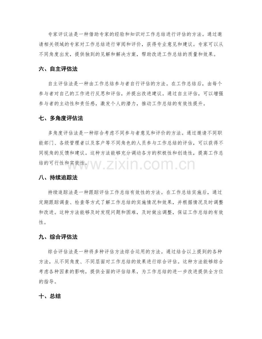 工作总结的有效性评估方法.docx_第2页