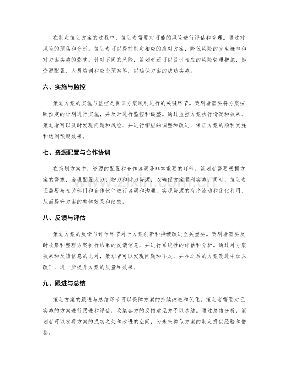 策划方案的关键环节与方案创新.docx_第2页