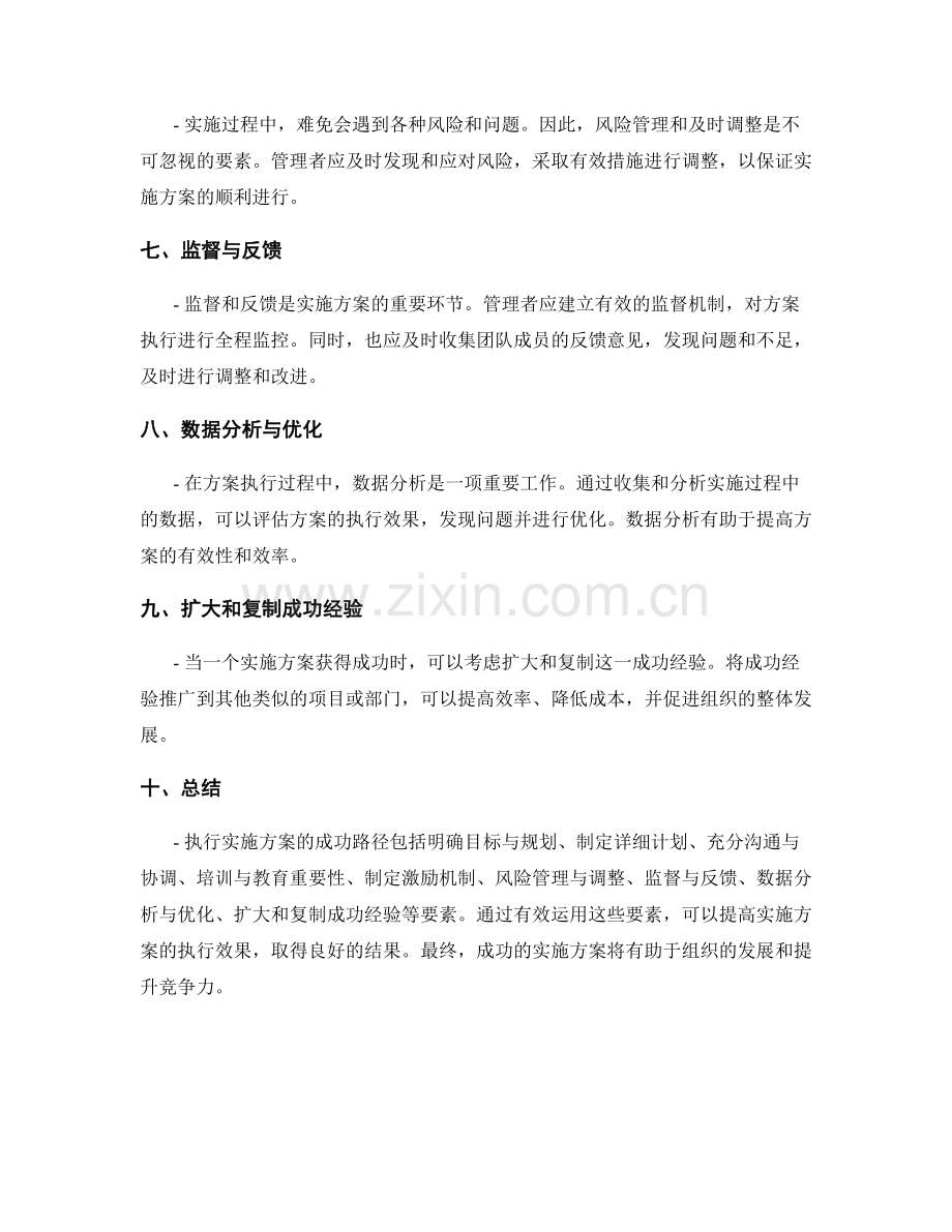 执行实施方案的成功路径.docx_第2页