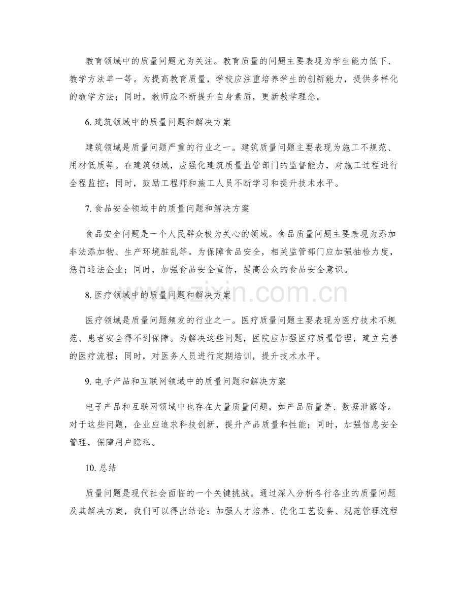 质量问题分析报告.docx_第2页