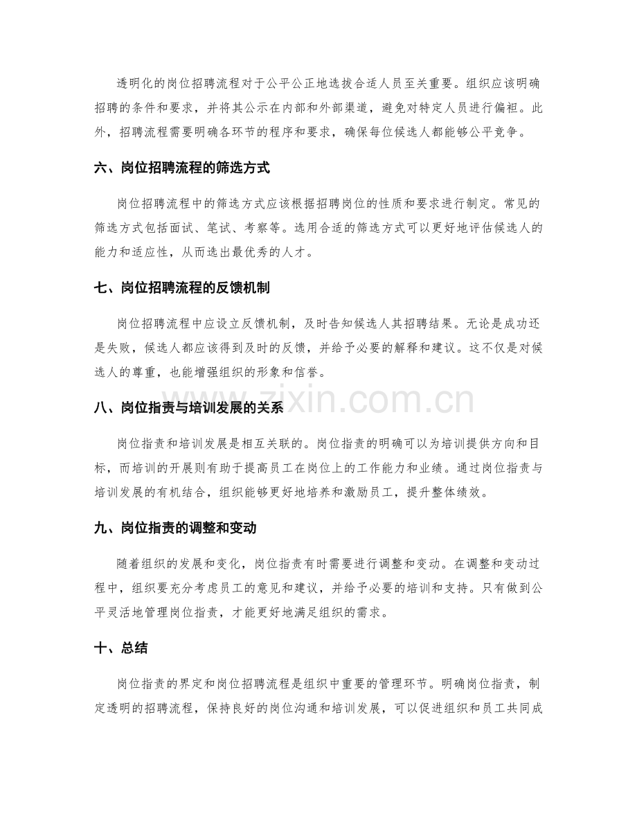 岗位职责的界定与岗位招聘流程.docx_第2页