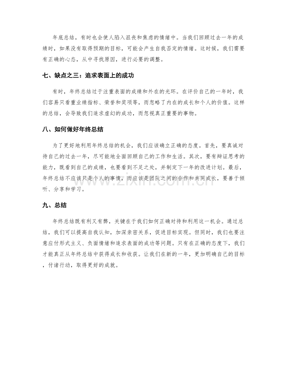 辩证思考年终总结的利与弊.docx_第2页