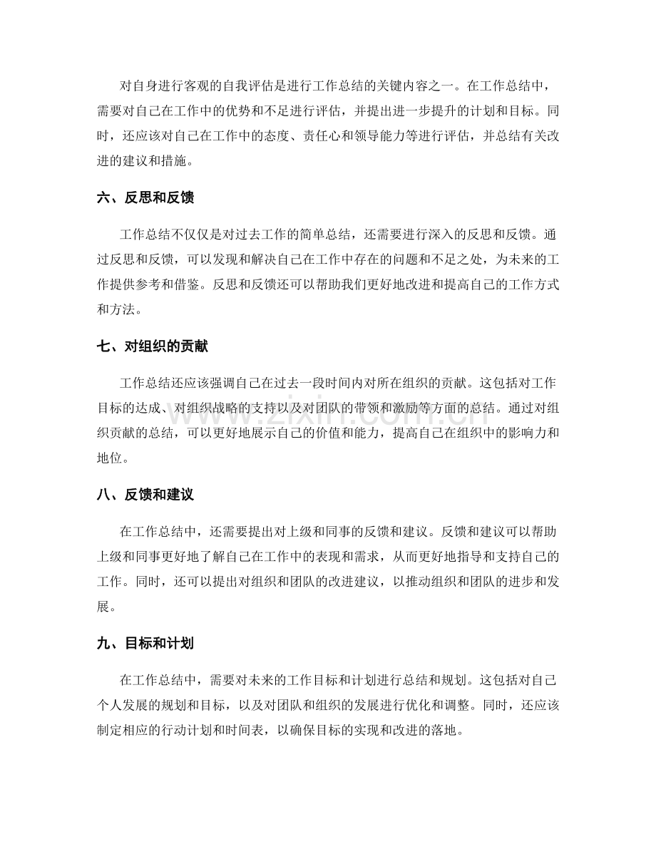 工作总结的关键内容与结构安排.docx_第2页