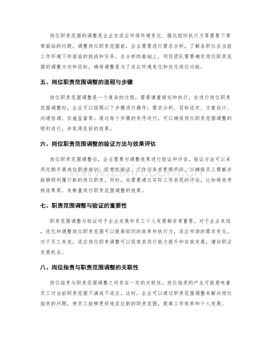 岗位职责的绩效考核与职责范围调整与验证.docx_第2页