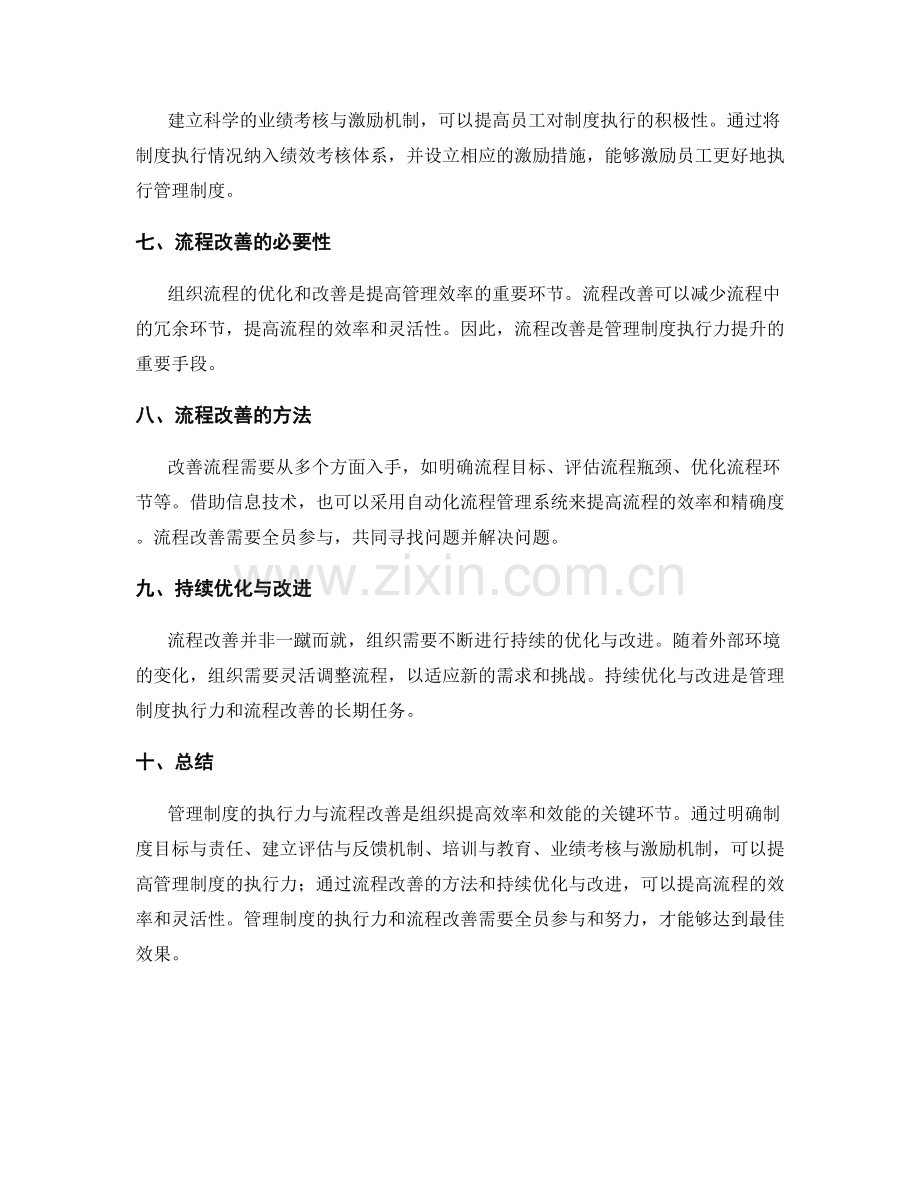 管理制度的执行力与流程改善.docx_第2页