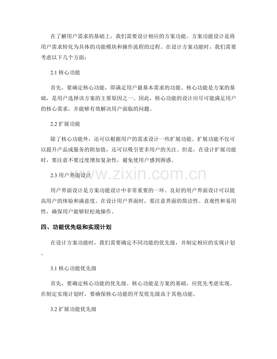 策划方案的用户需求分析和方案功能设计.docx_第2页