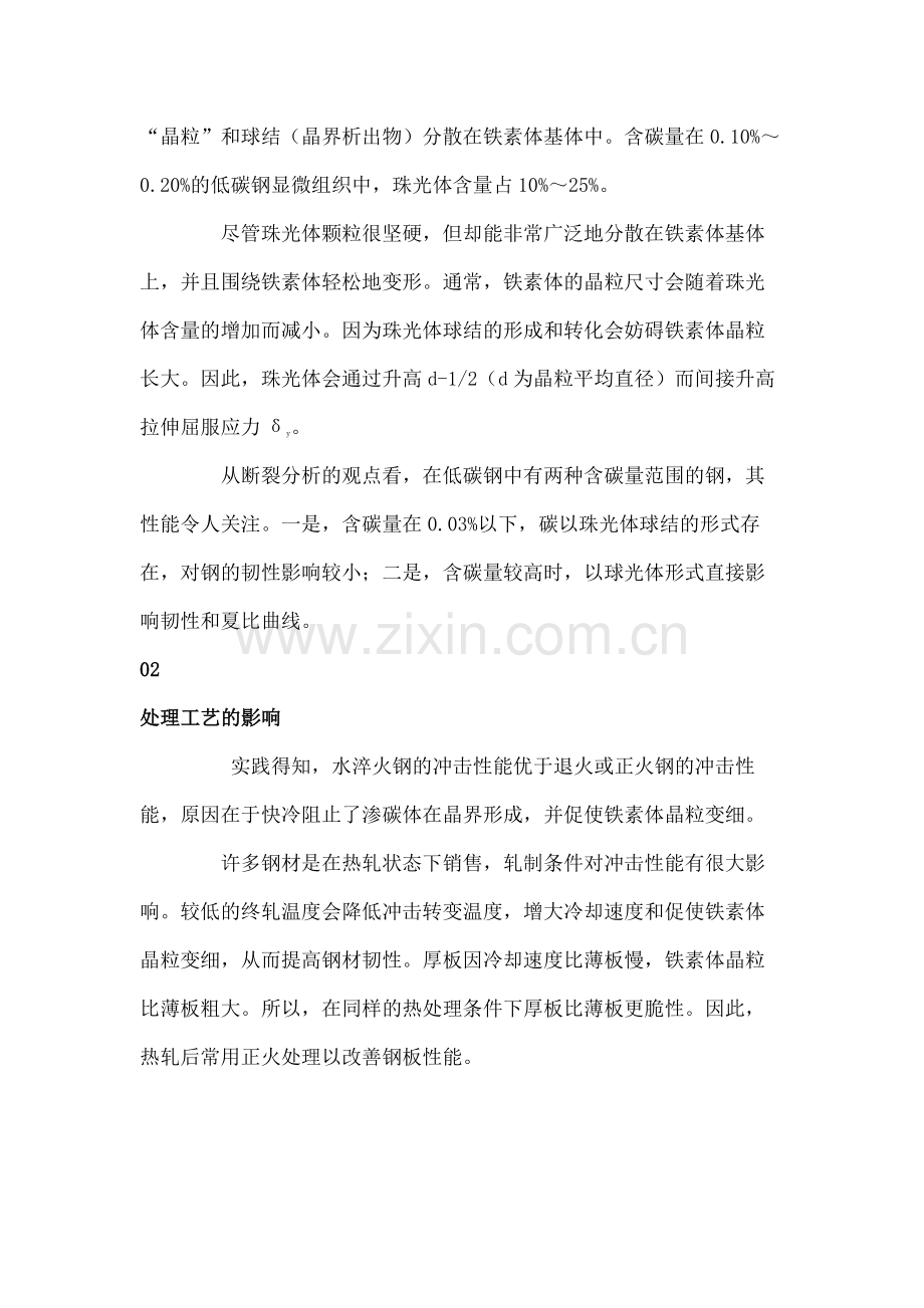 技能培训资料：钢材断裂的原因.docx_第2页