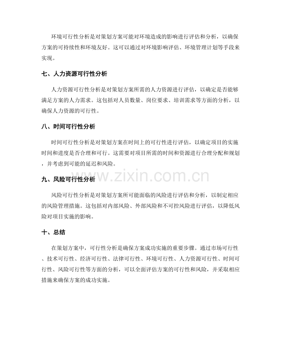 策划方案中的可行性分析方法介绍.docx_第2页