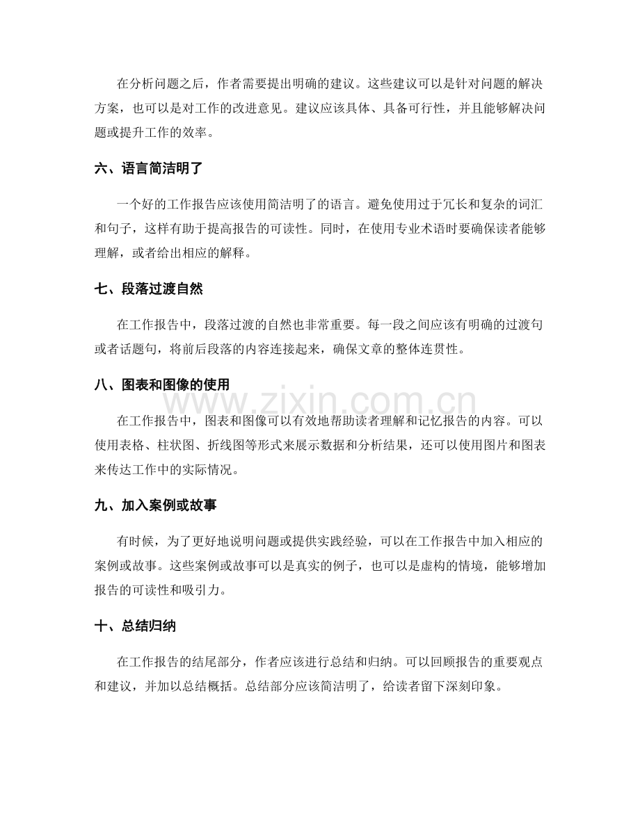 工作报告的逻辑与可读性.docx_第2页