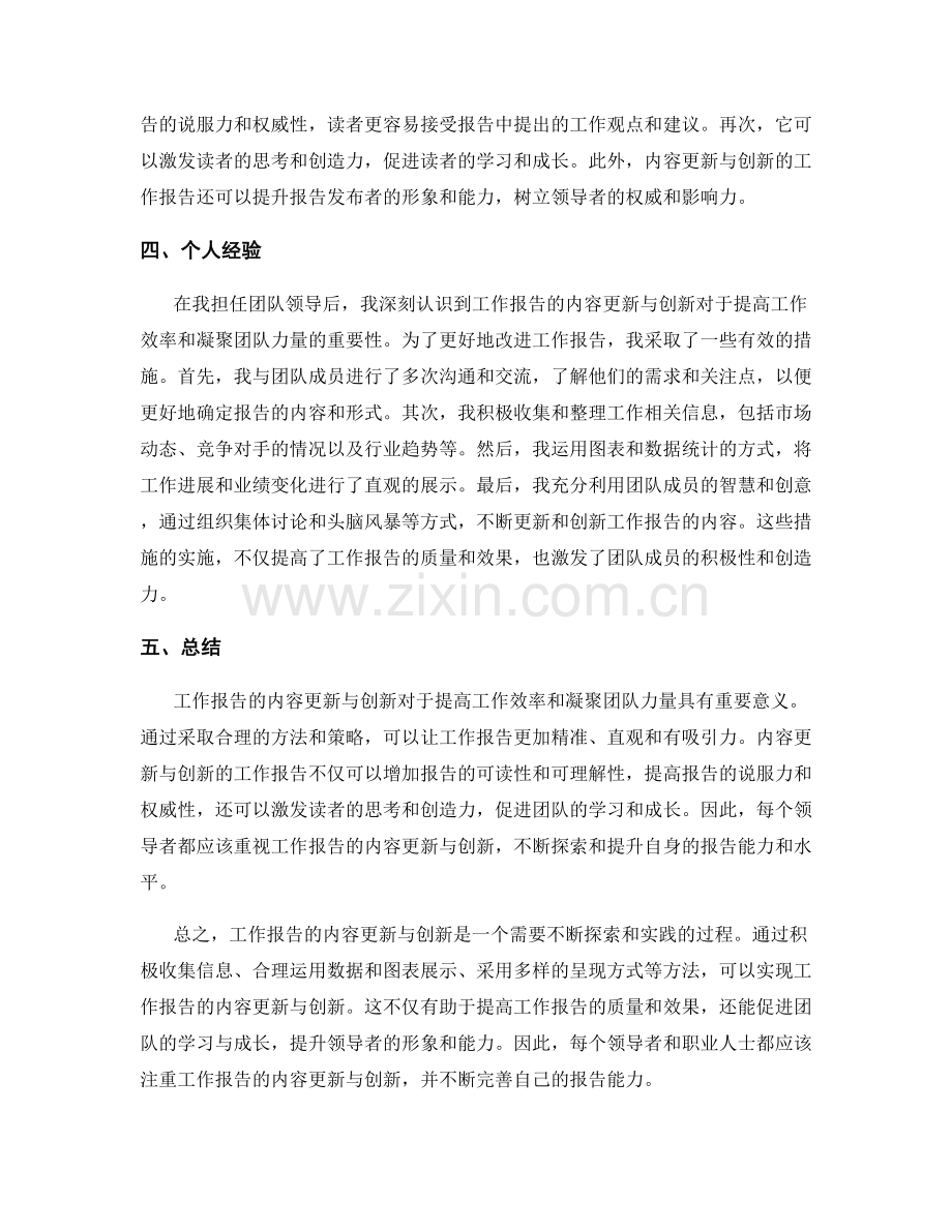 工作报告的内容更新与创新.docx_第2页