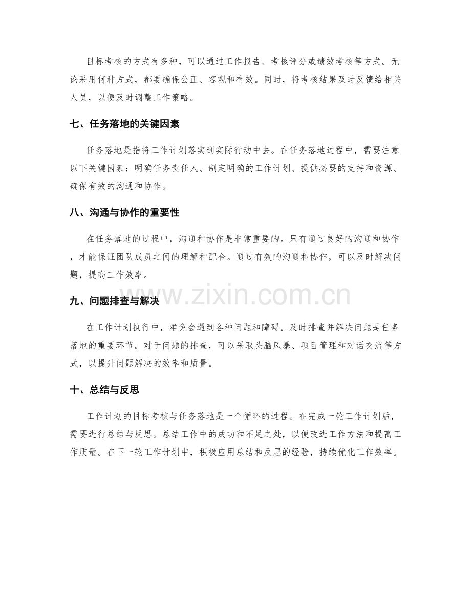 工作计划的目标考核与任务落地.docx_第2页