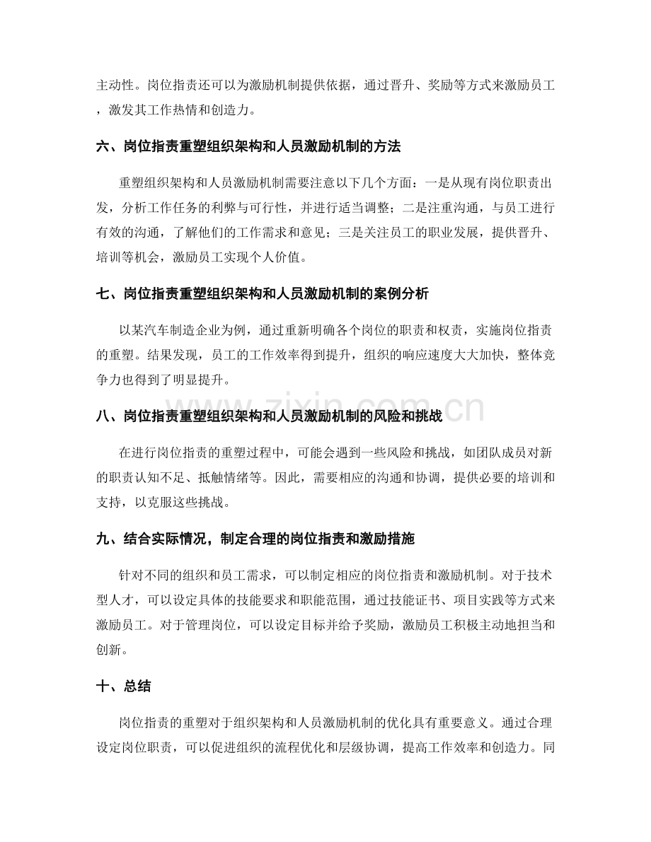 岗位指责重塑组织架构和人员激励机制.docx_第2页