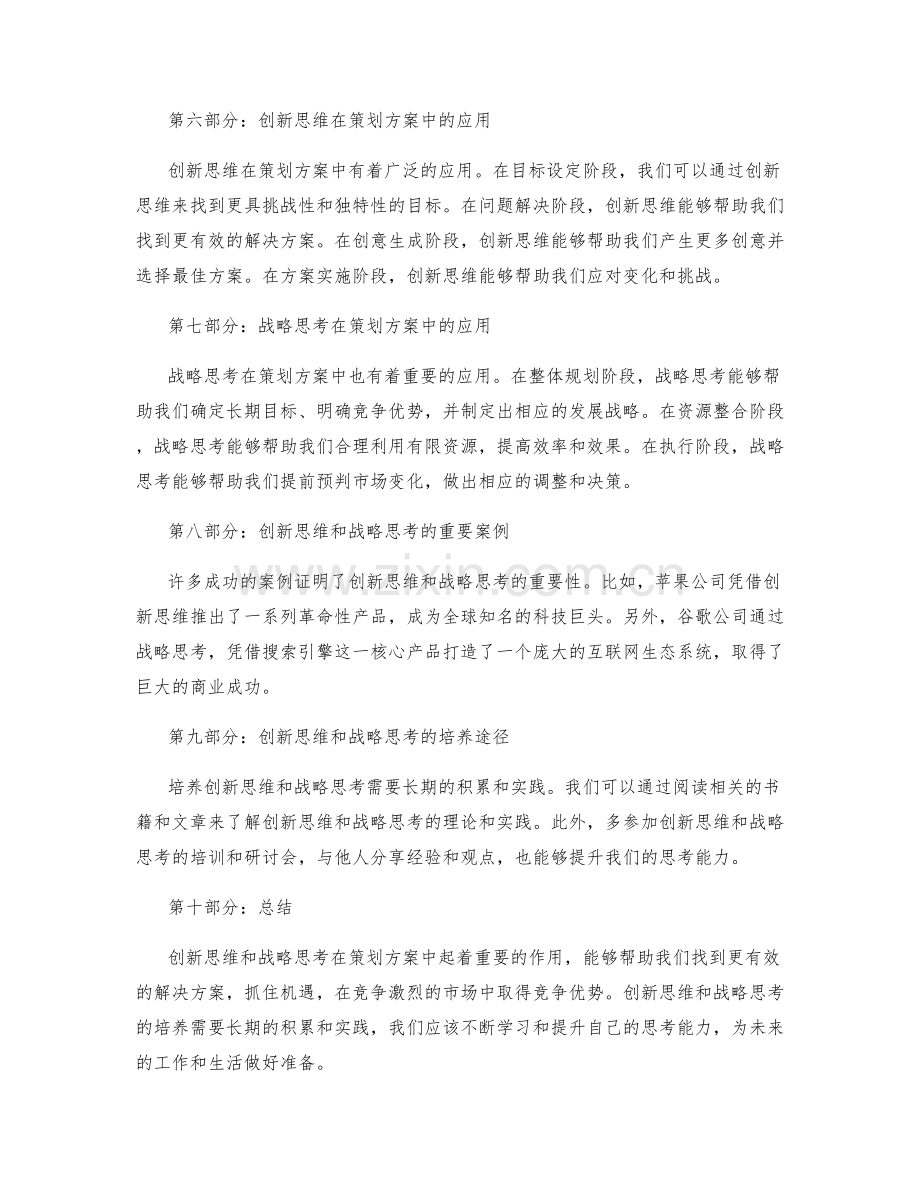 策划方案的创新思维和战略思考.docx_第2页