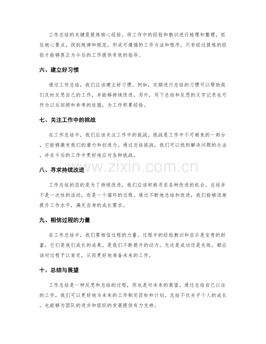 工作总结的经验总结和启示整理.docx_第2页