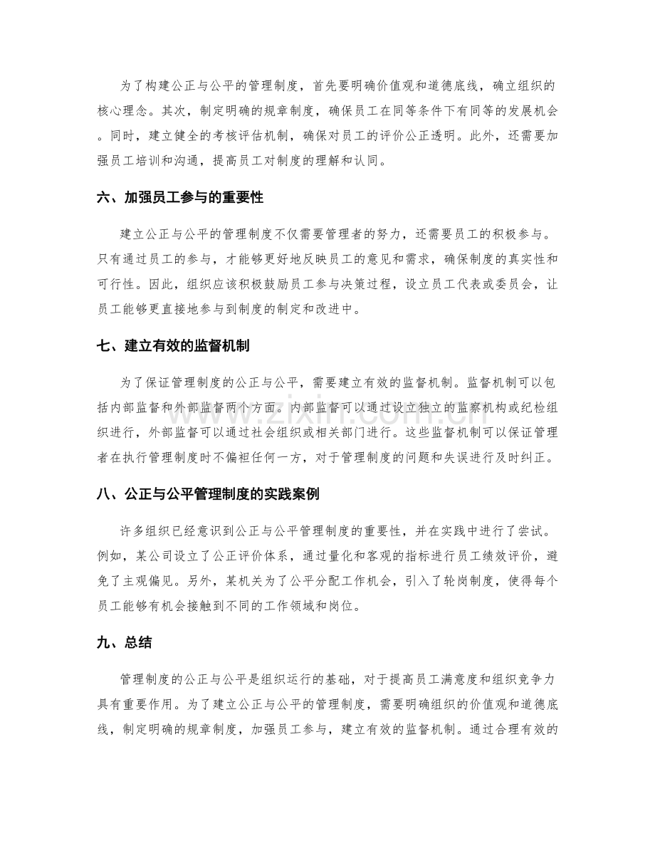 管理制度的公正与公平.docx_第2页