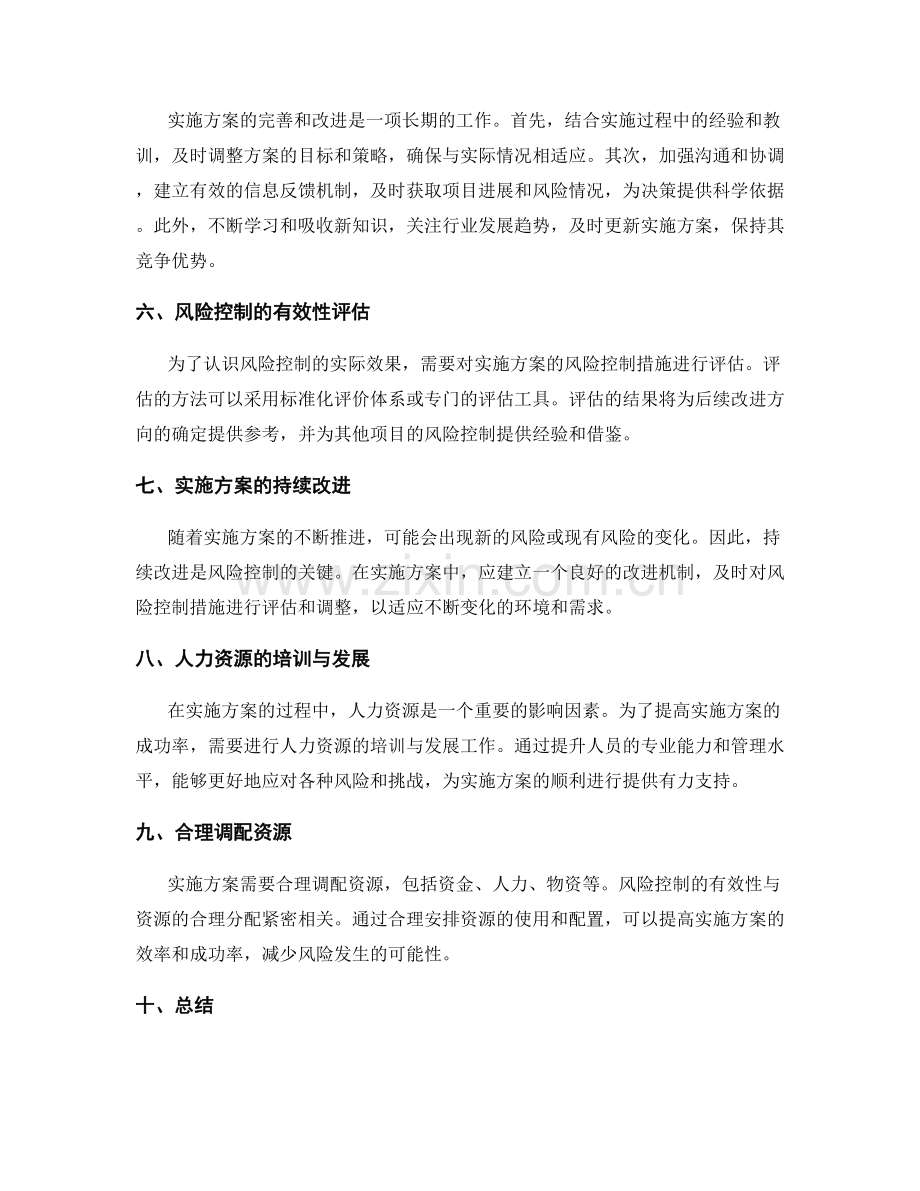 实施方案的风险控制与改进方向.docx_第2页