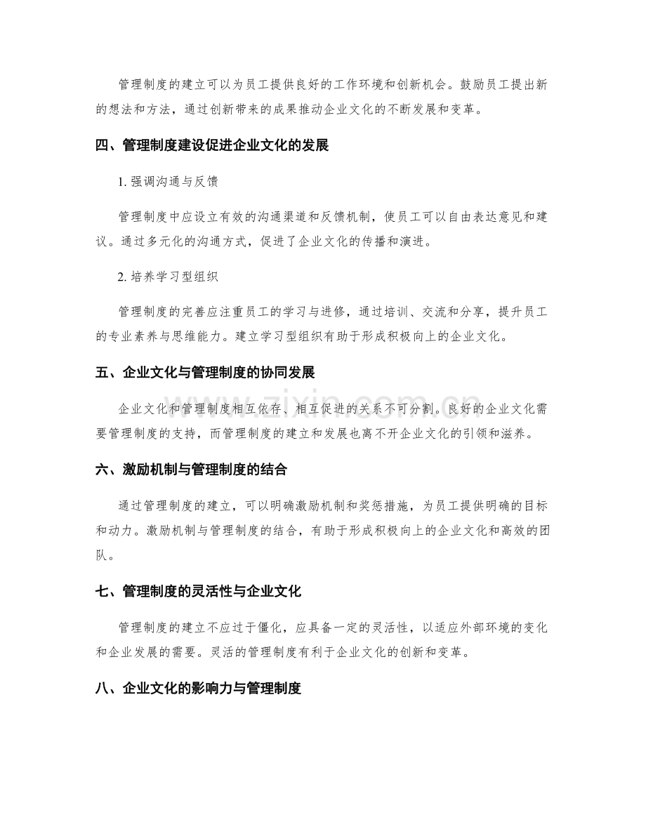 管理制度的建立对企业文化的影响.docx_第2页