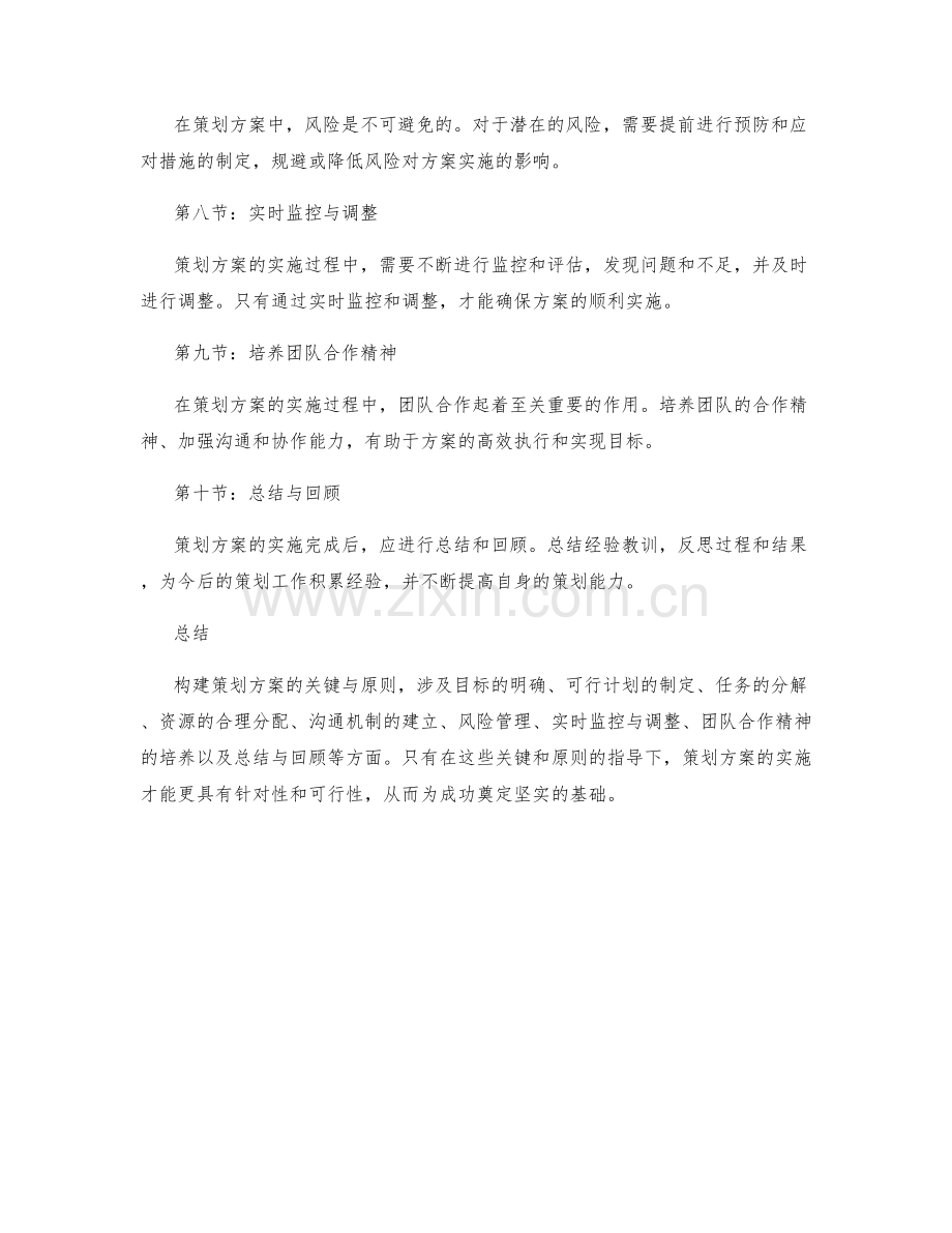 构建策划方案的关键与原则.docx_第2页