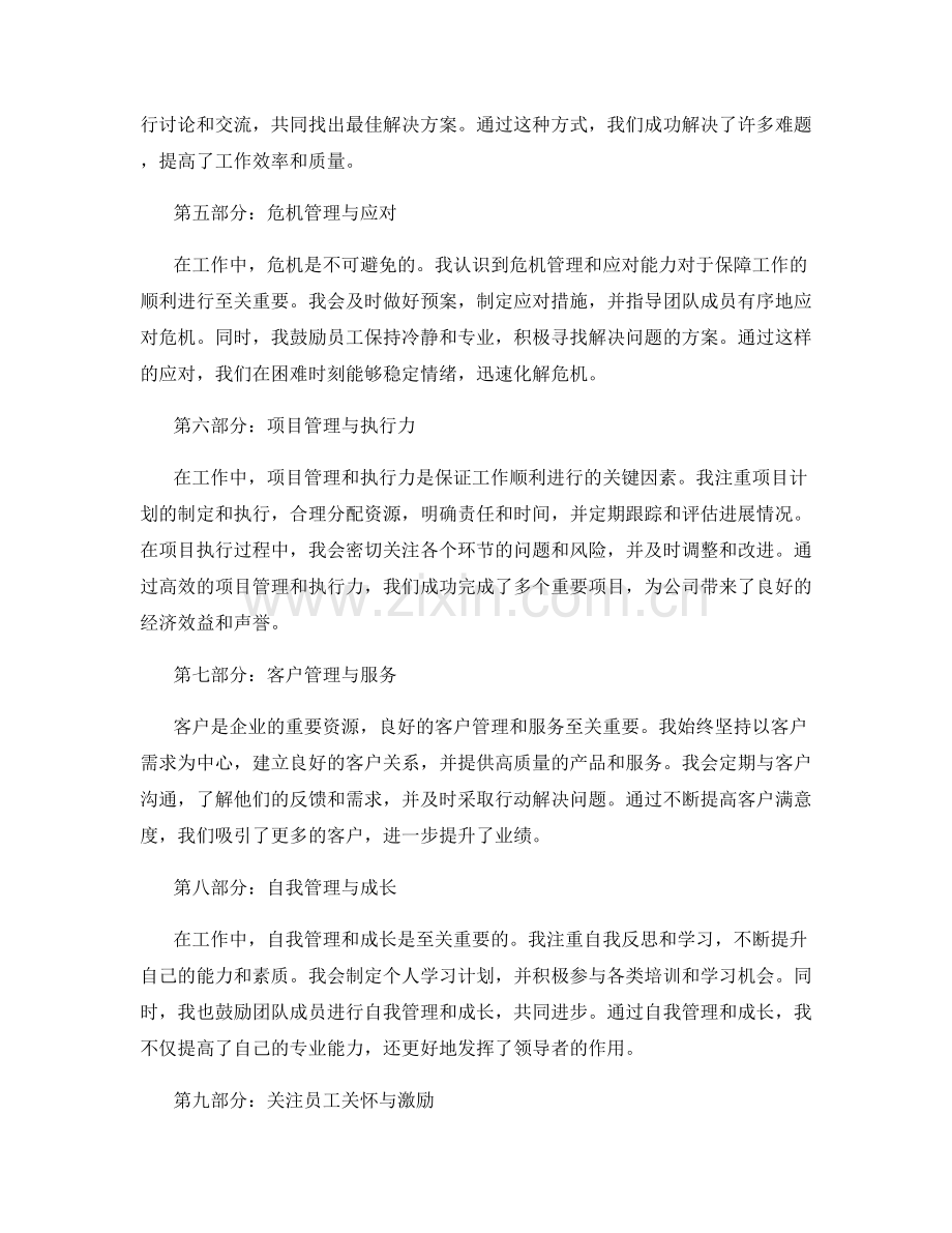 充分总结工作成果与经验.docx_第2页