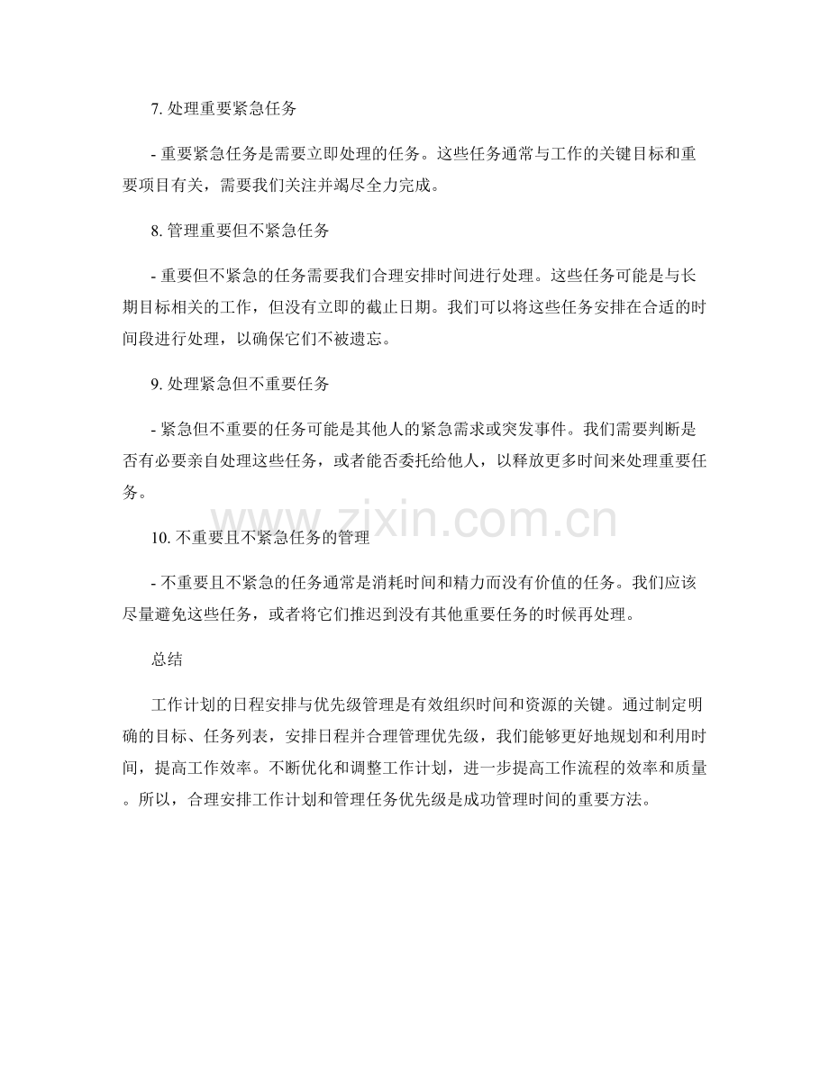 工作计划的日程安排与优先级管理.docx_第2页