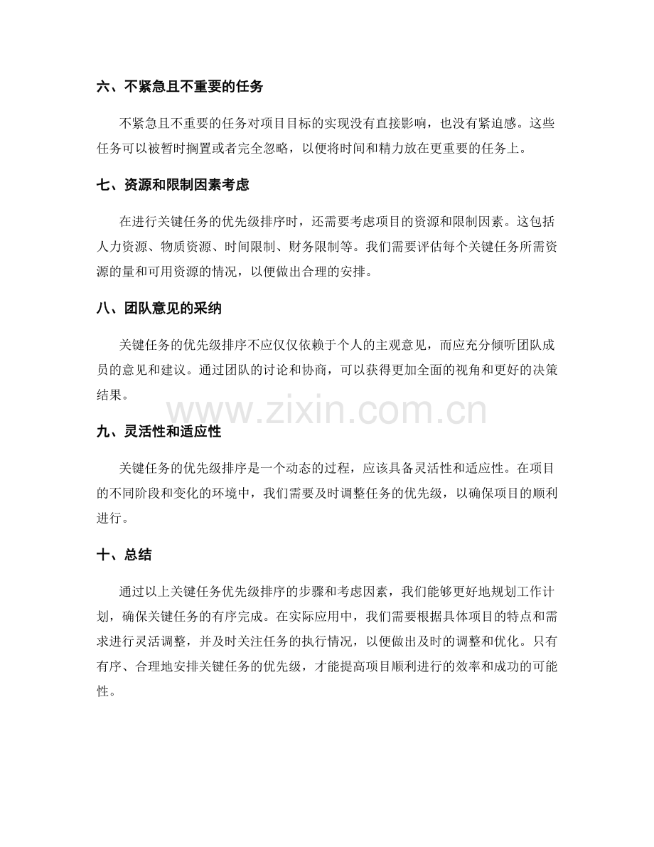 工作计划关键任务的优先级排序.docx_第2页