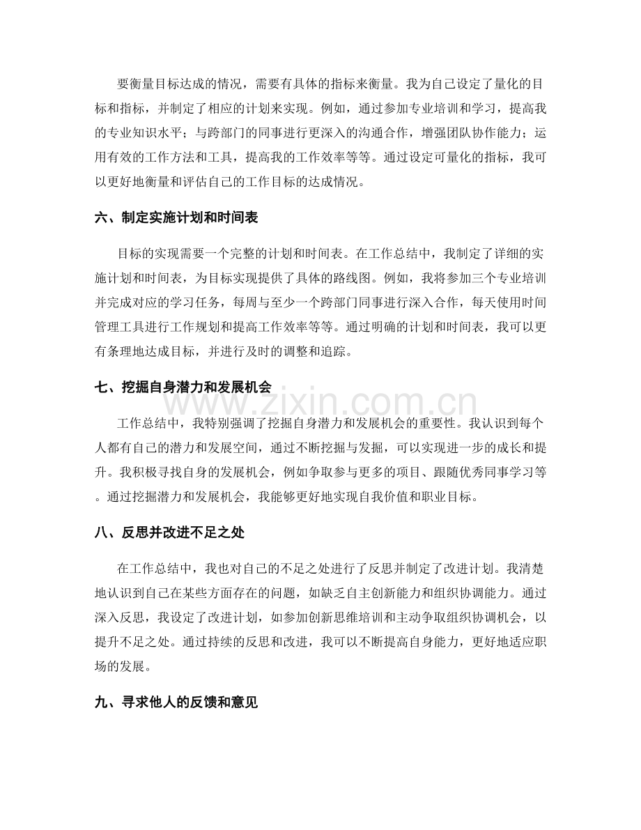 工作总结中的自我评估和目标达成.docx_第2页