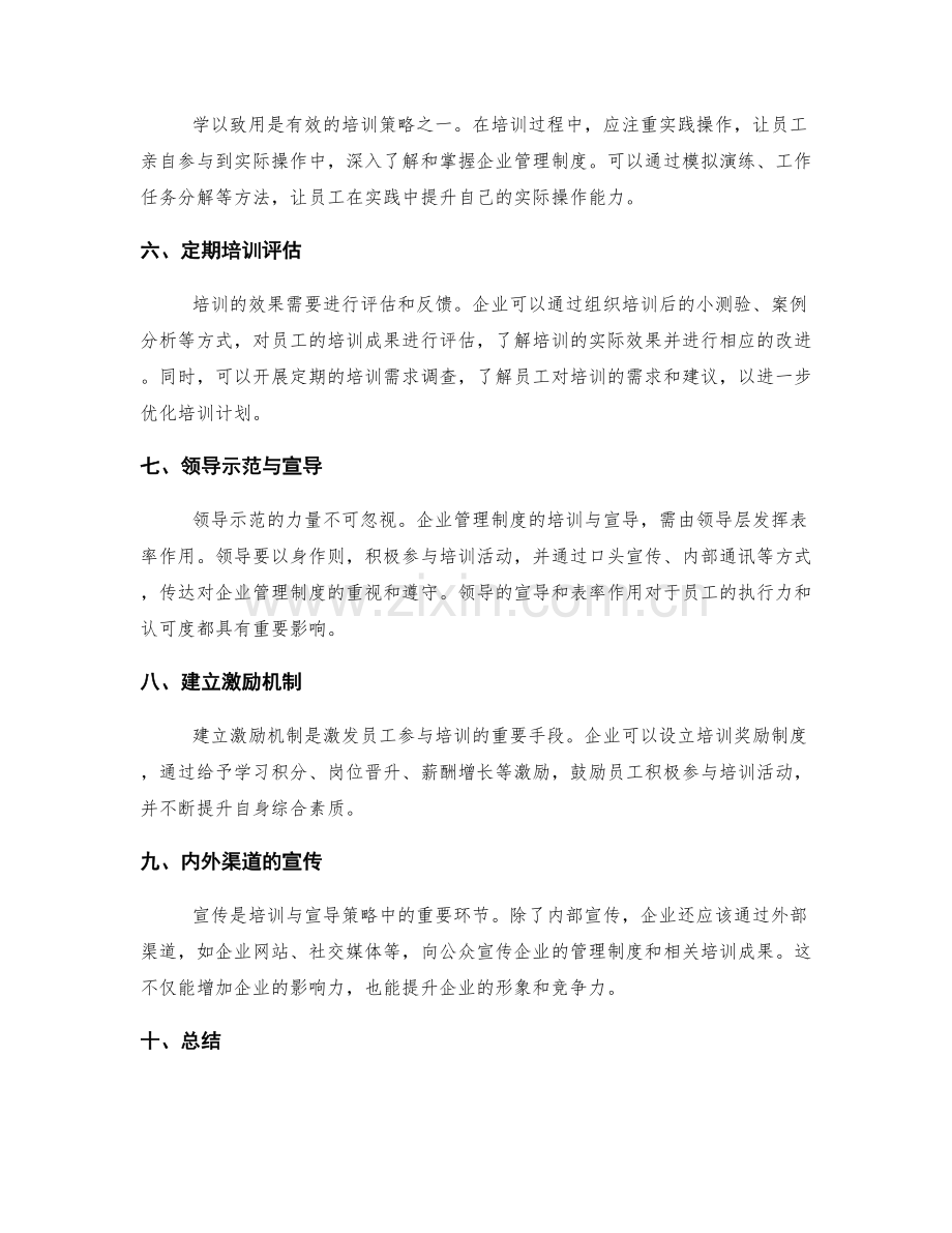 企业管理制度的培训与宣导策略.docx_第2页