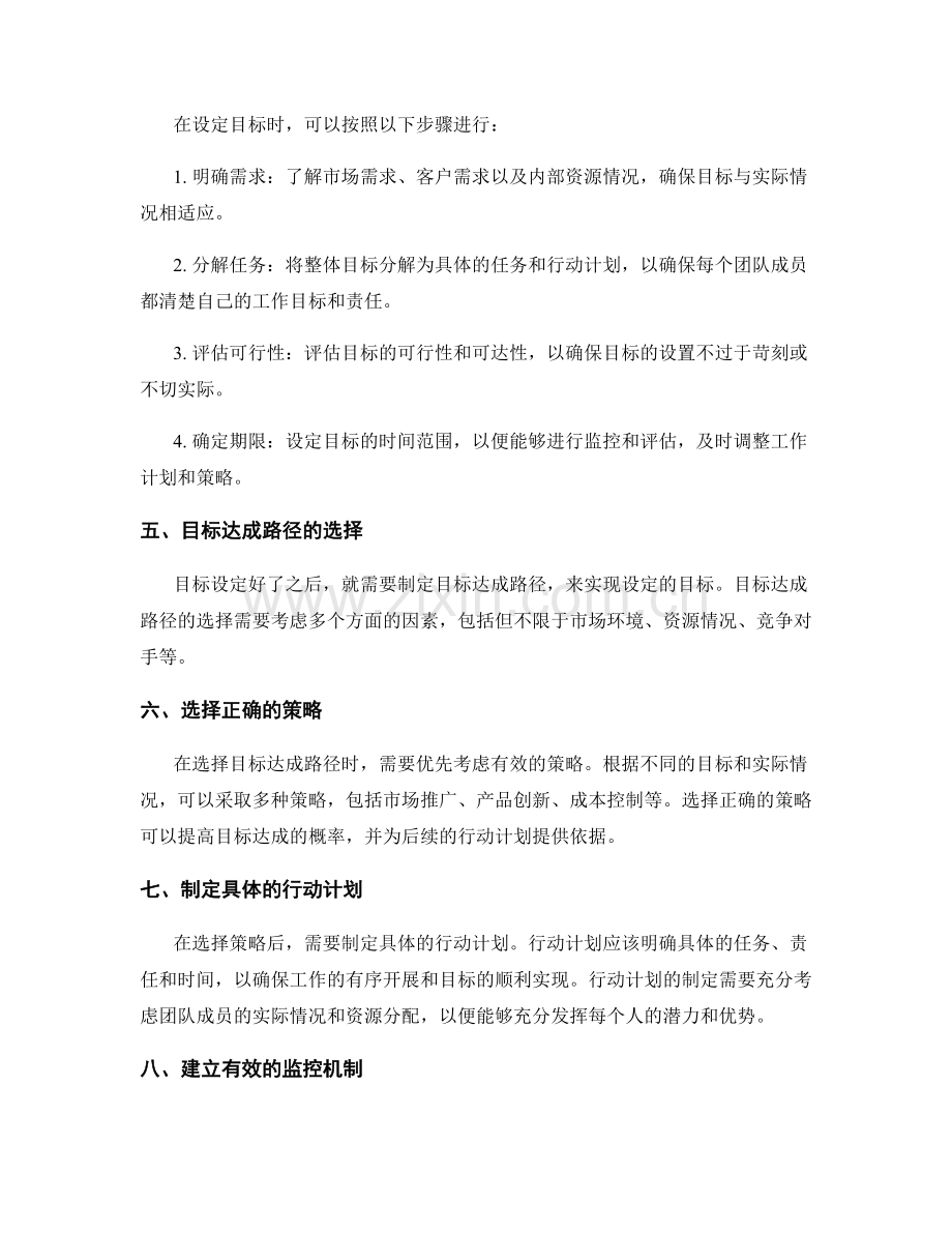 策划方案中的目标设定和目标达成路径.docx_第2页