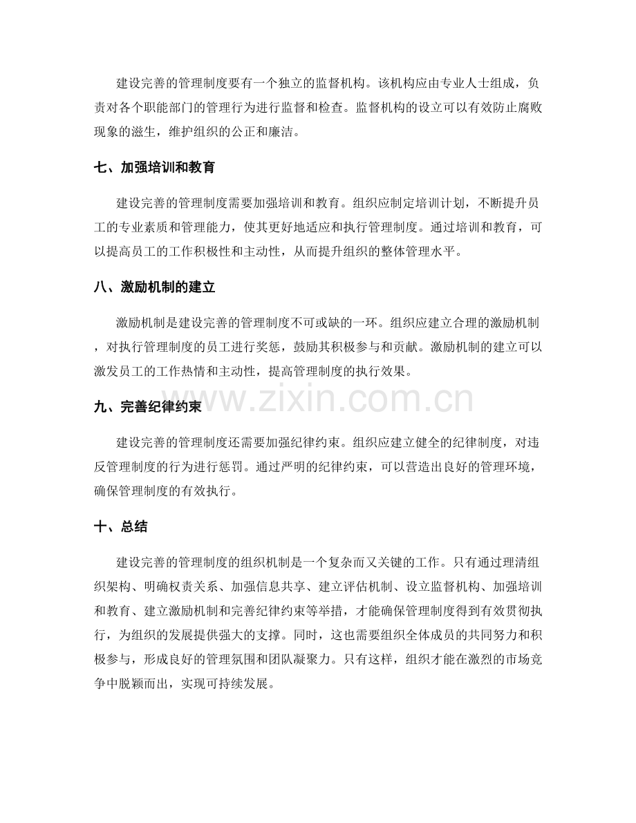 建设完善的管理制度的组织机制.docx_第2页