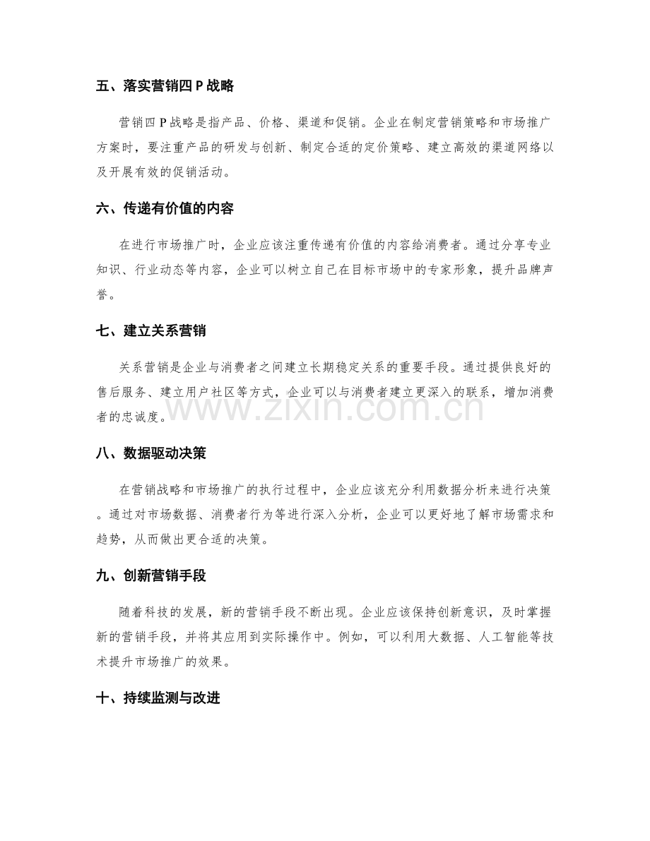 策划方案中营销战略与市场推广的集成与落地.docx_第2页