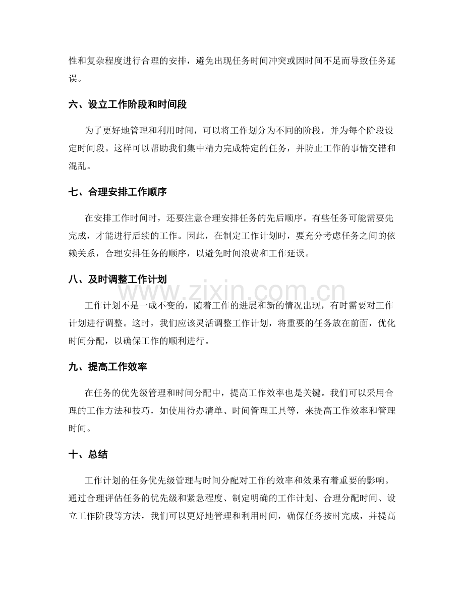 工作计划的任务优先级管理与时间分配.docx_第2页