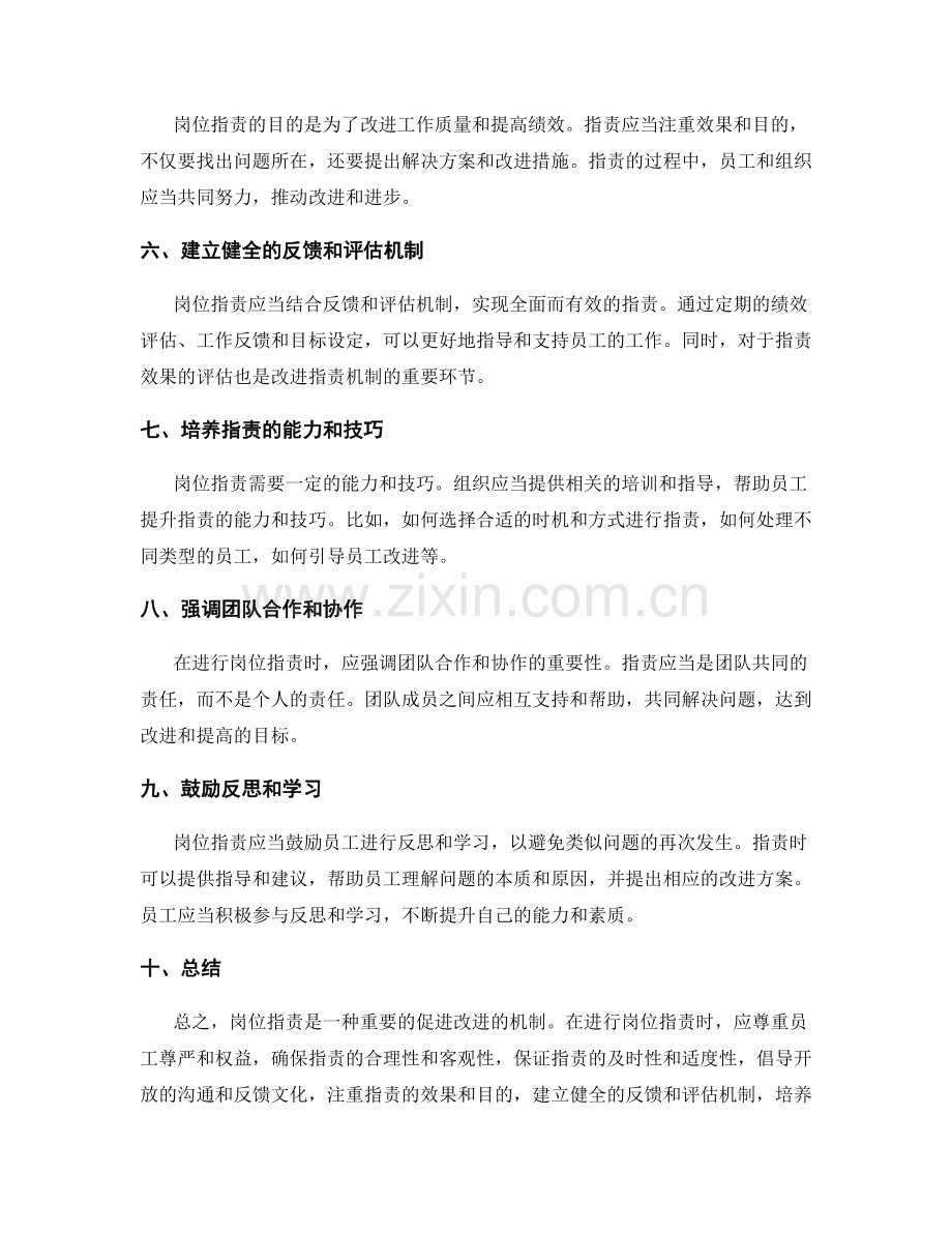 岗位指责的核心原则总结.docx_第2页