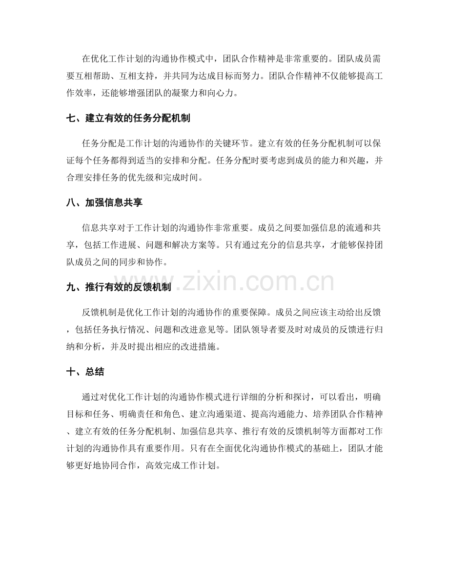 优化工作计划的沟通协作模式.docx_第2页