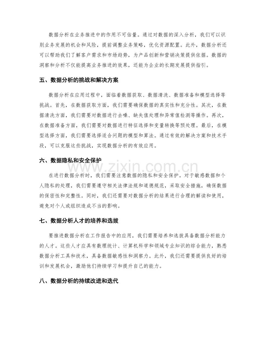 工作报告中的数据分析与业务推进方向.docx_第2页