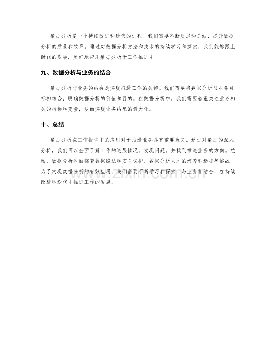 工作报告中的数据分析与业务推进方向.docx_第3页