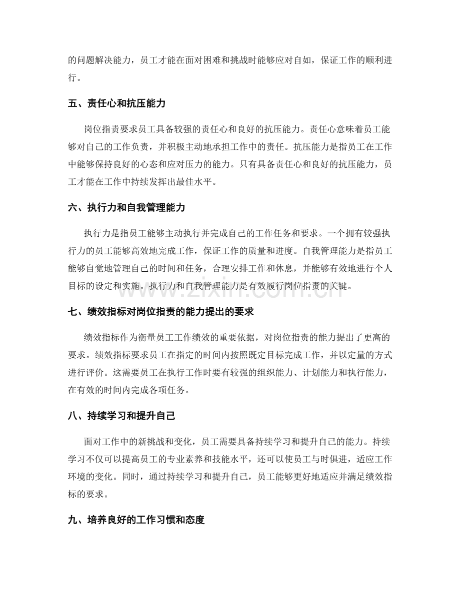 岗位职责的能力要求与绩效指标.docx_第2页