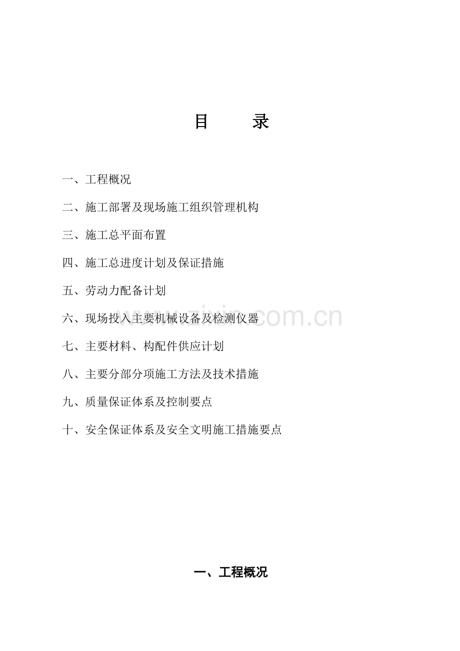 施工组织设计静压管桩.docx_第2页