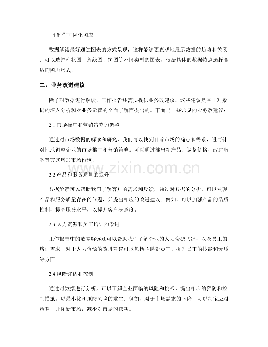 工作报告中的数据解读与业务改进建议提供.docx_第2页