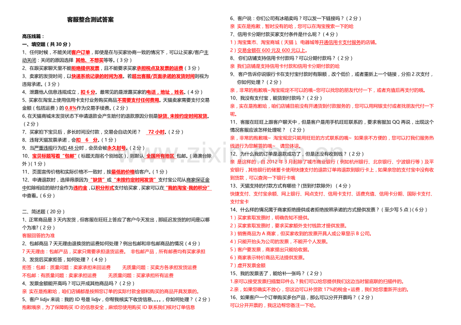 小冰—高压线考试题答案.doc_第1页