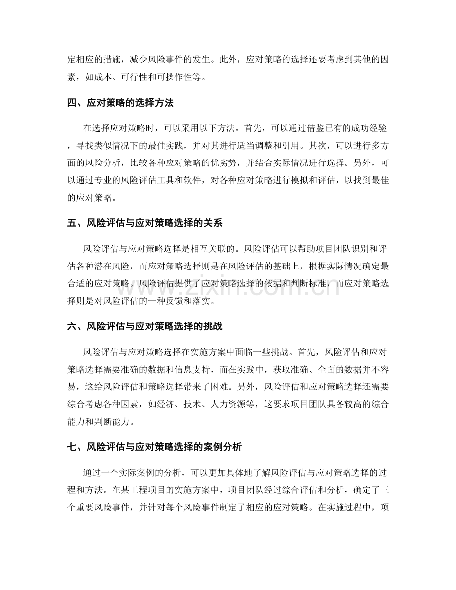 实施方案中的风险评估与应对策略选择.docx_第2页