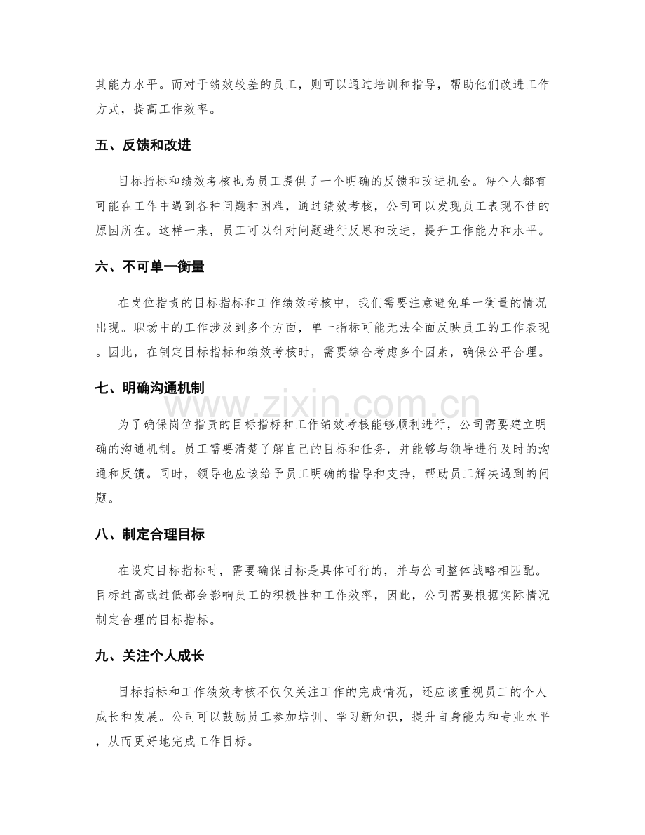 岗位指责的目标指标和工作绩效考核.docx_第2页