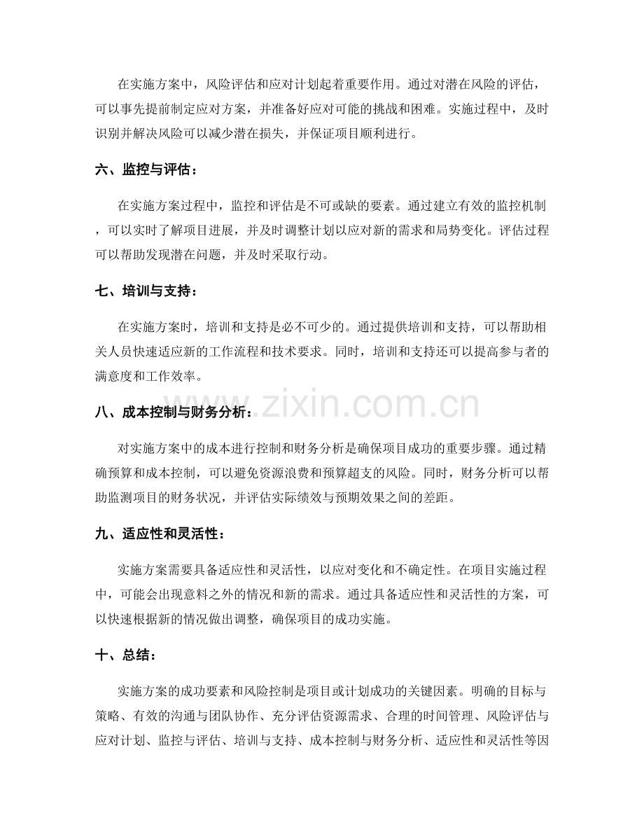 实施方案的成功要素与风险控制.docx_第2页